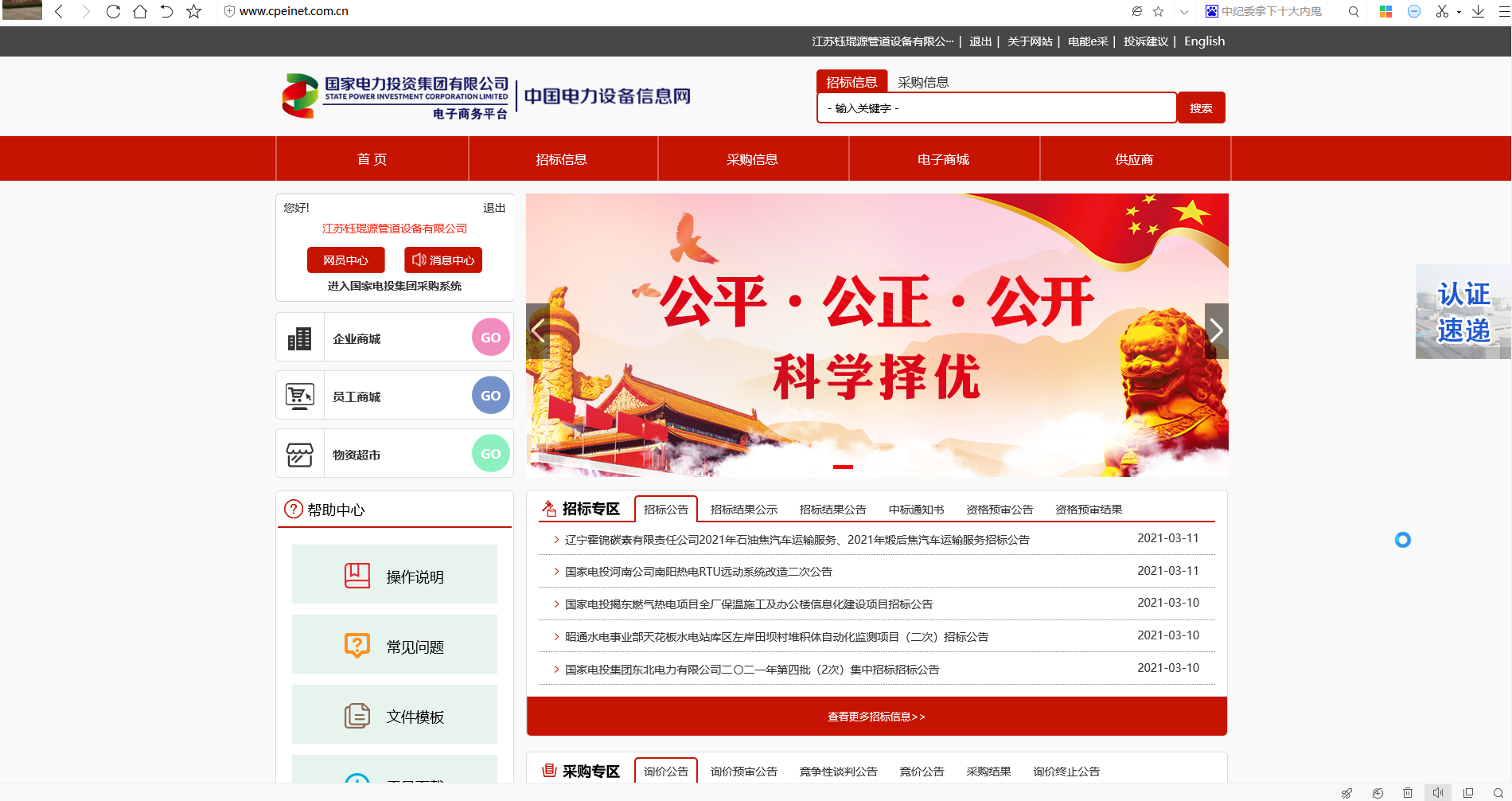 國(guó)家電力投資集團(tuán)供應(yīng)商