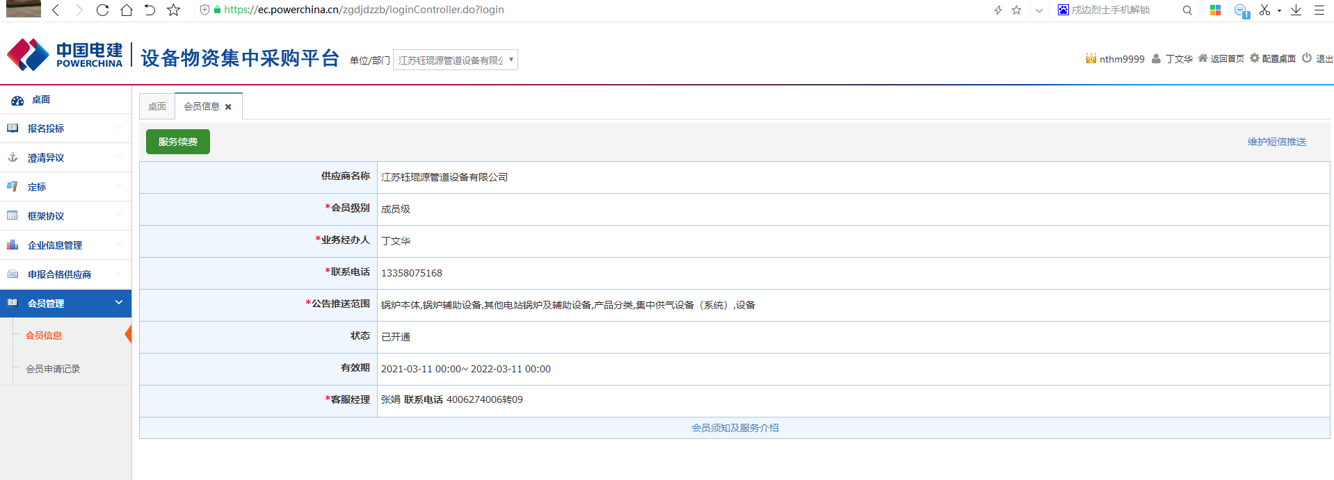 中國(guó)電建供應(yīng)商