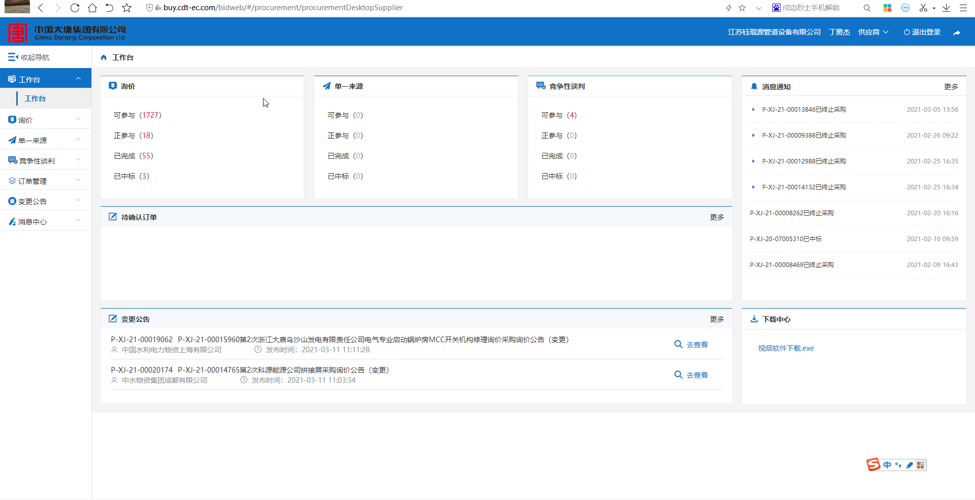中國(guó)大唐供應(yīng)商