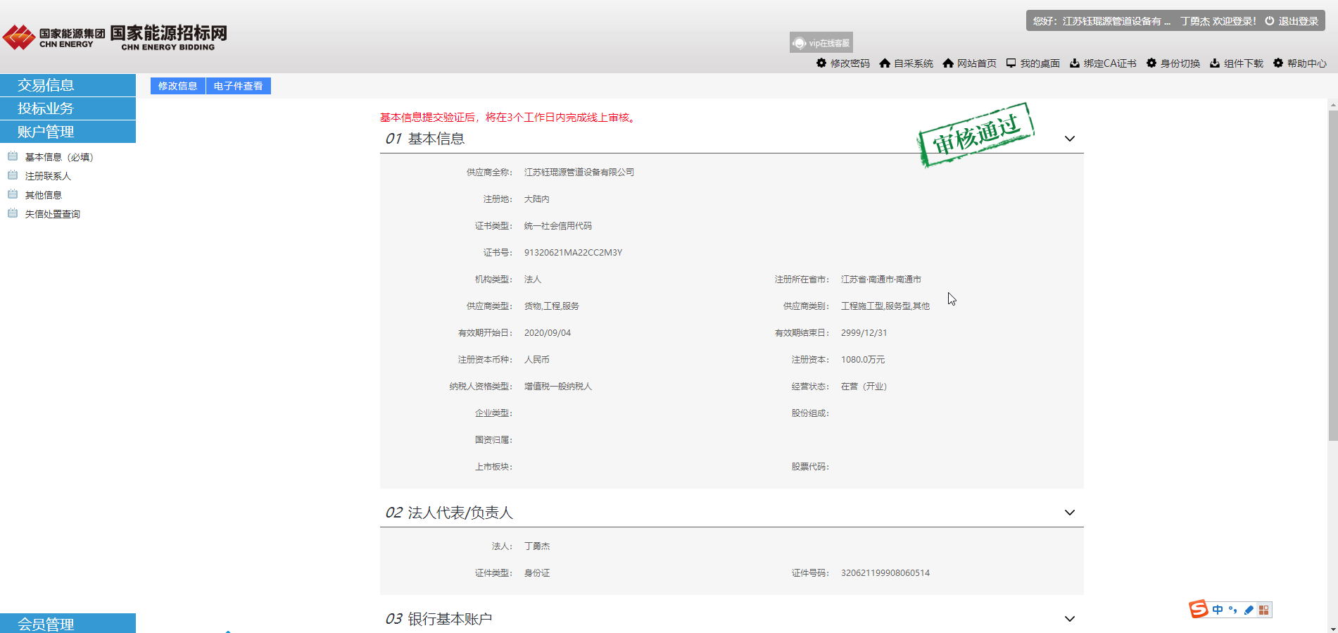 國家能源集團供應商
