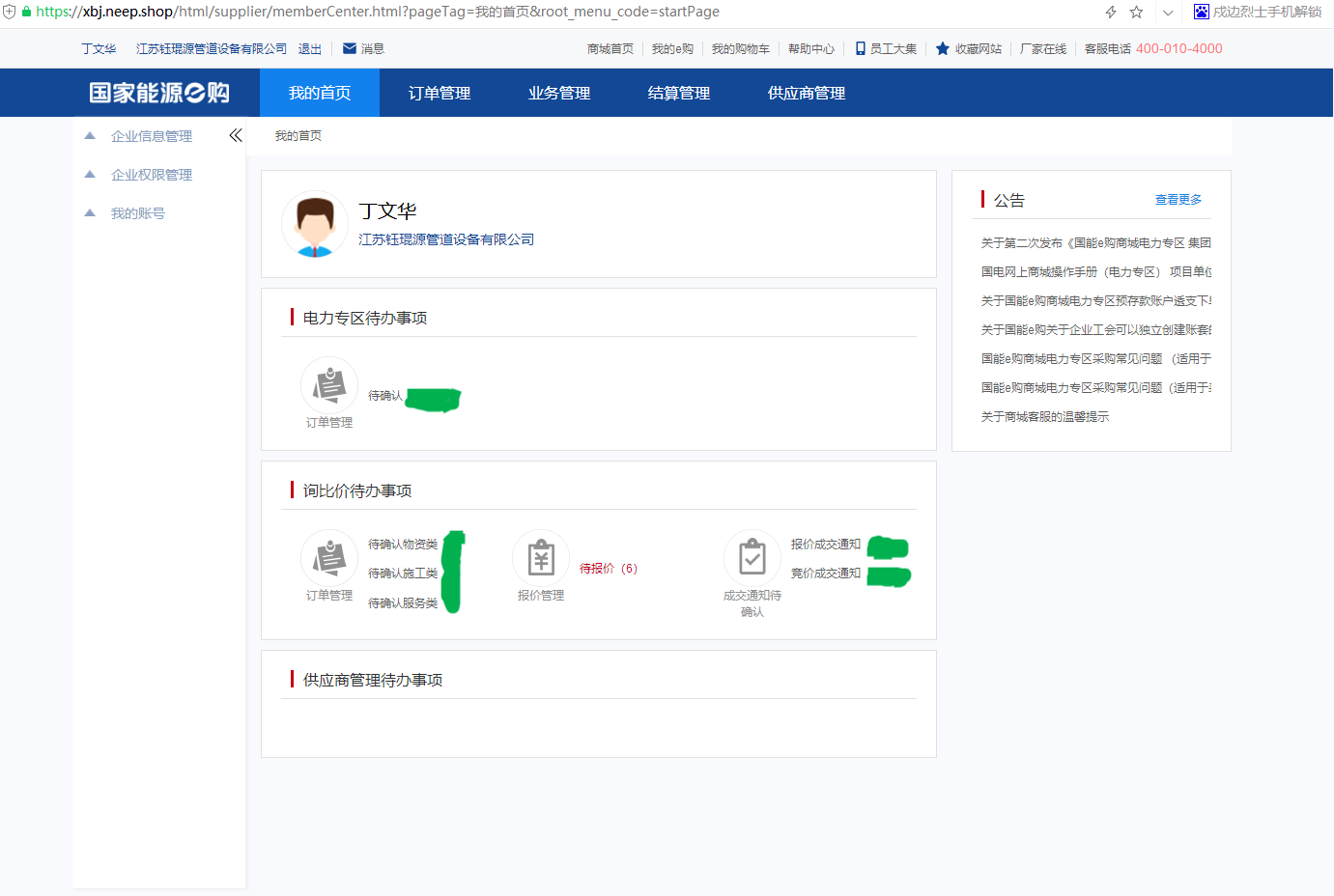 國家能源e購供應商