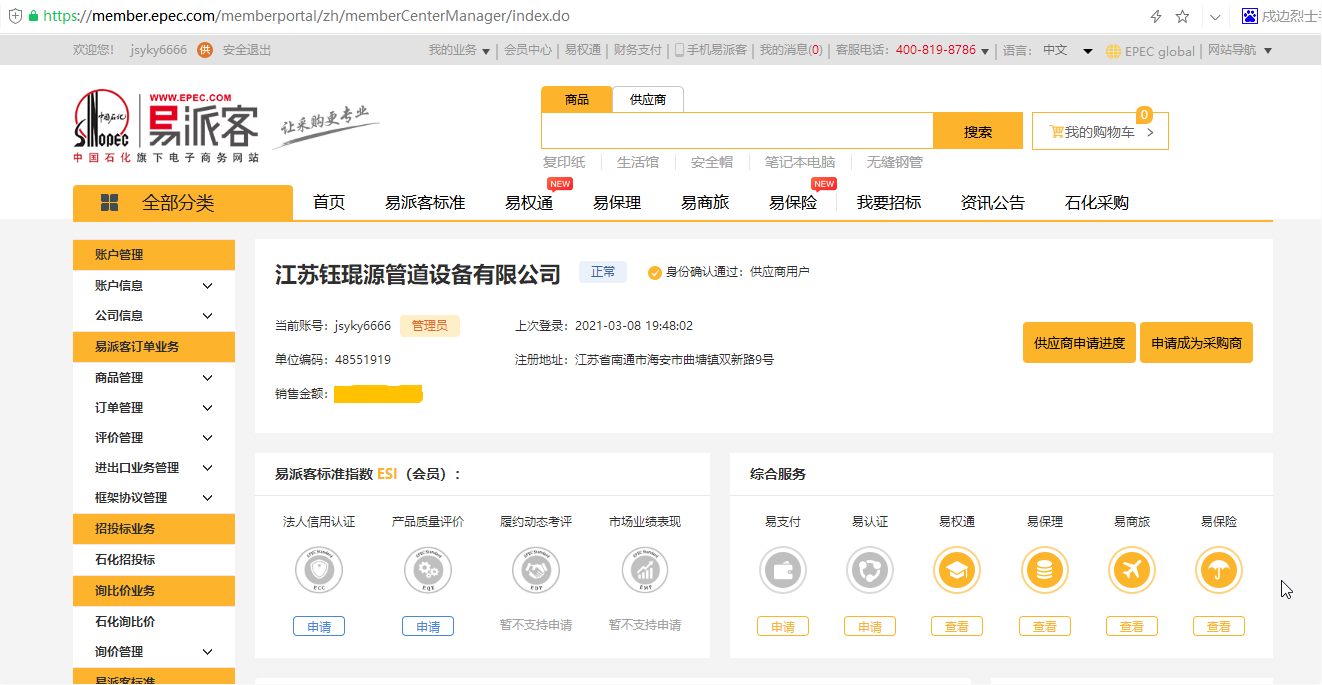 中石化供應(yīng)商