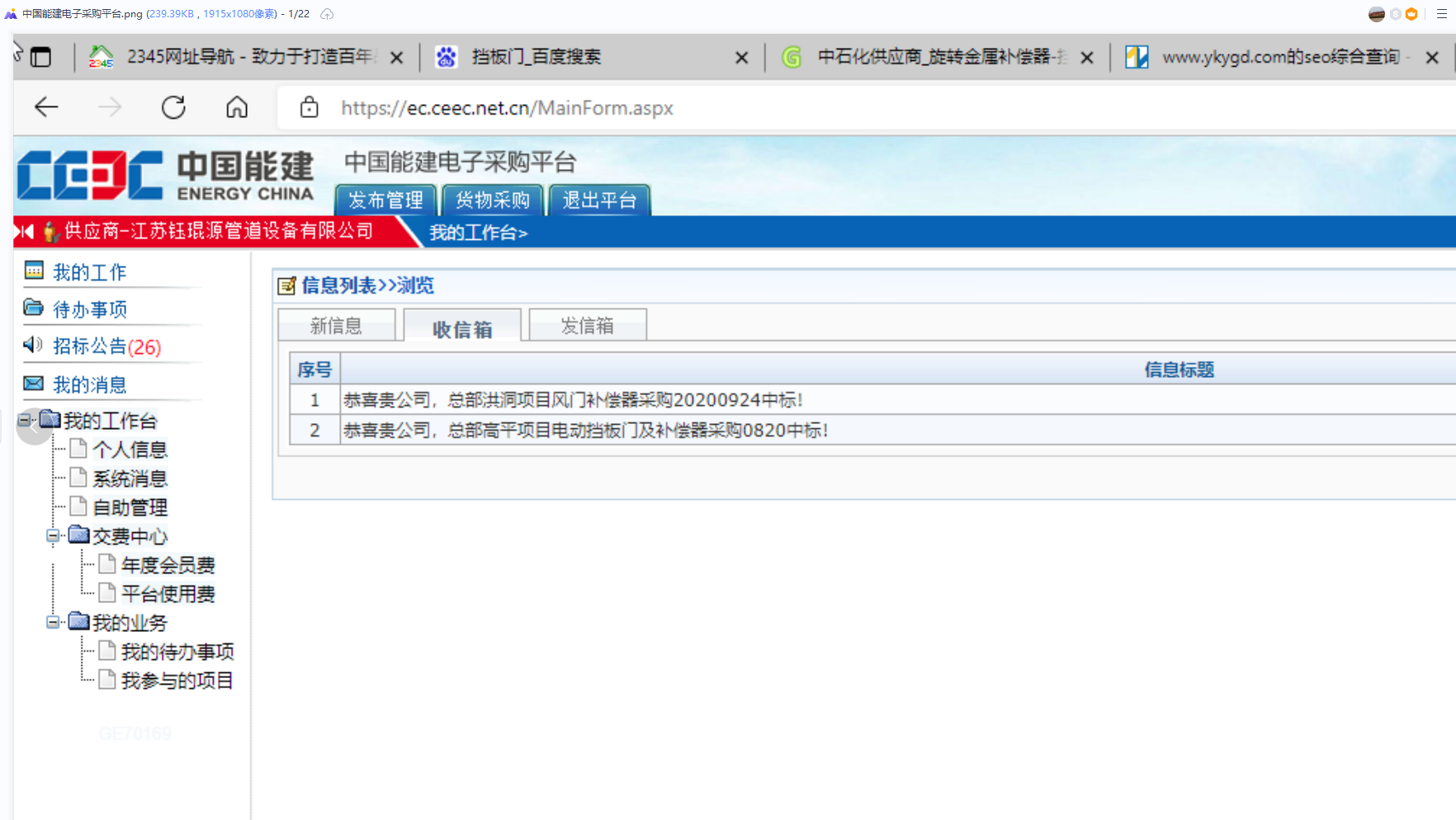 中國(guó)能建供應(yīng)商