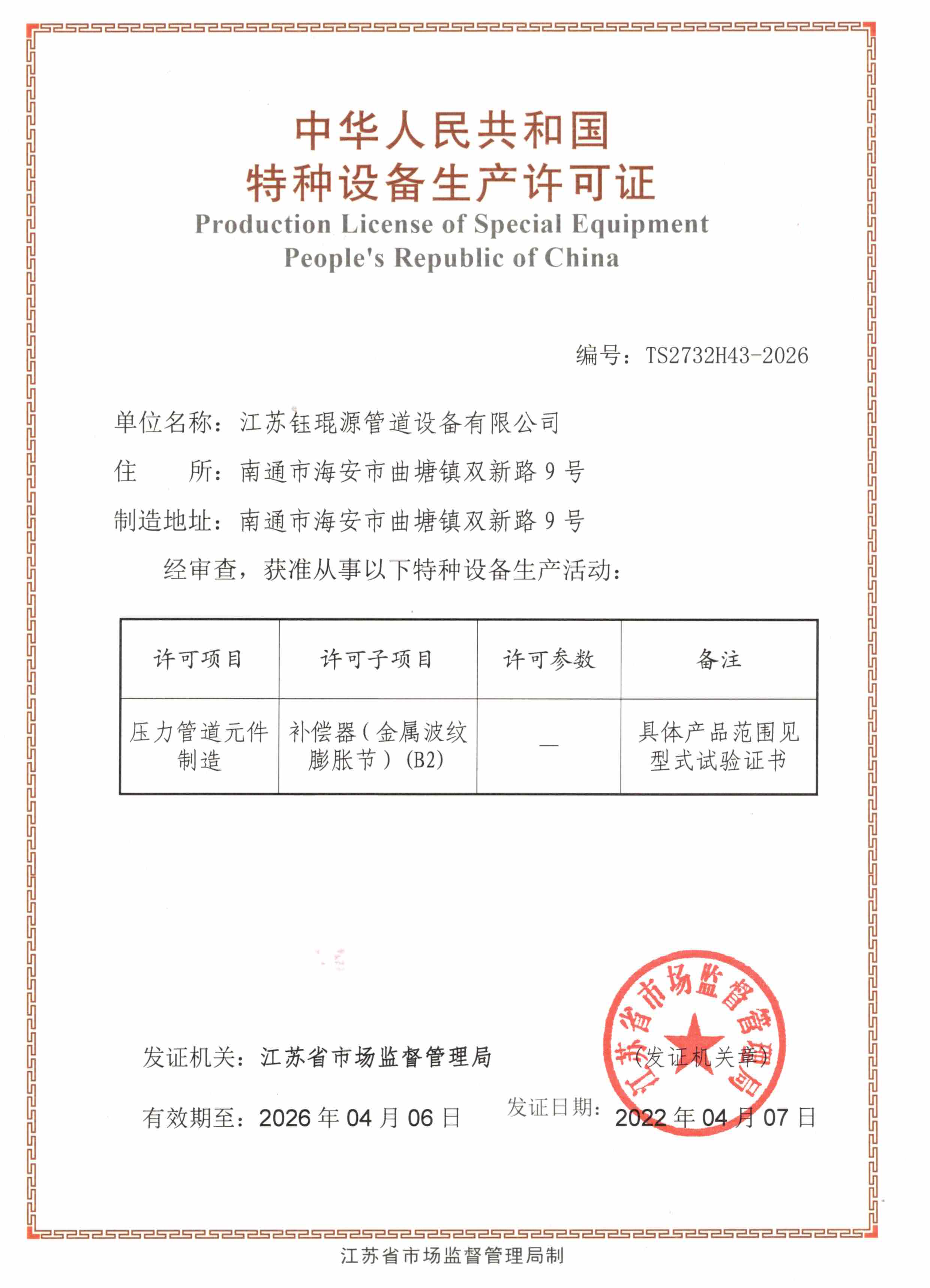 壓力元件制造許可證