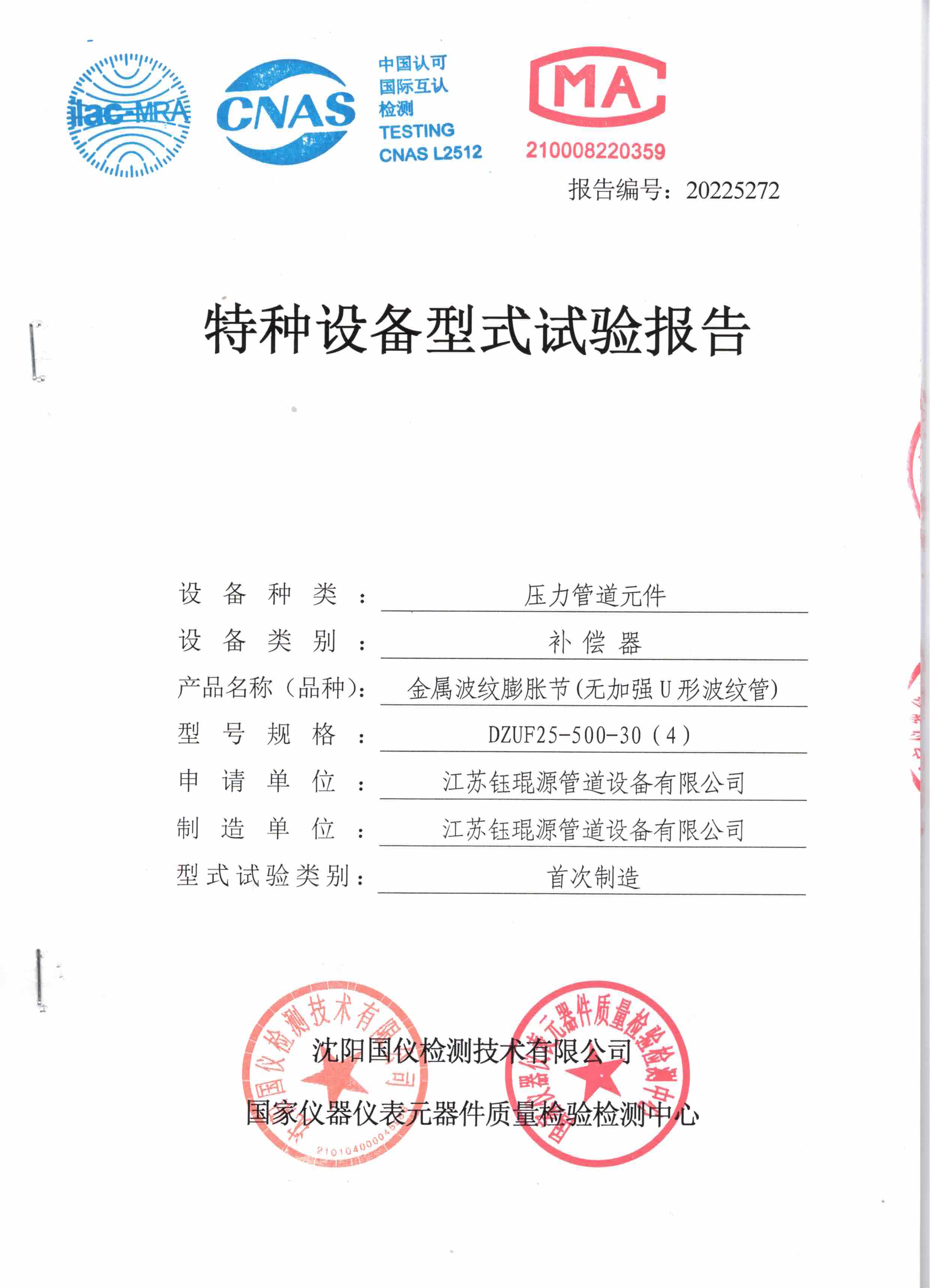 特種設(shè)備型式試驗報告