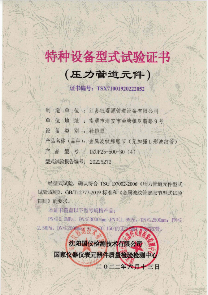 特種設(shè)備型式試驗報告證書