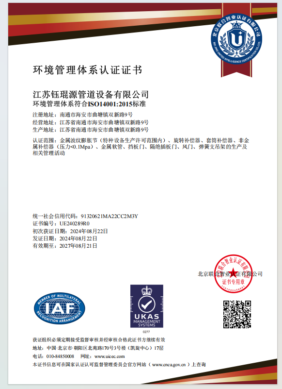 環(huán)境管理體系認(rèn)證證書