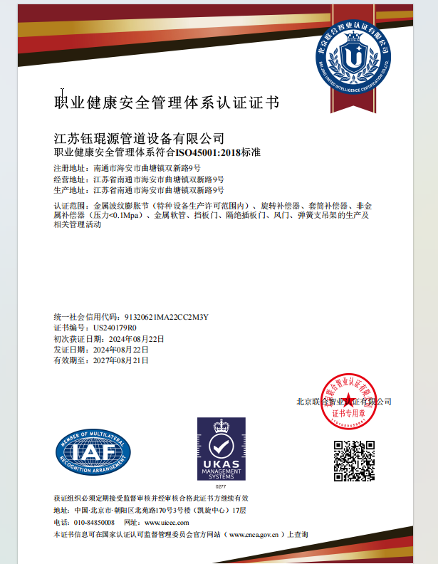 職業(yè)健康安全管理體系認(rèn)證證書