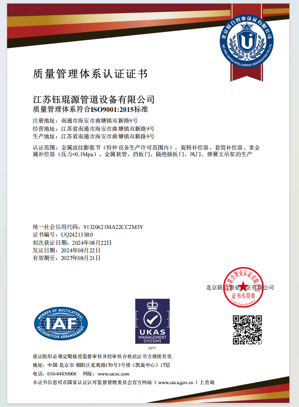 質(zhì)量管理體系認(rèn)證證書